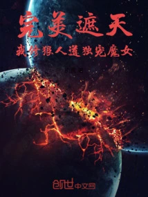 Perfect to Cover the Sky: I Cultivate Ruthless Humanity and Only Favor Witches