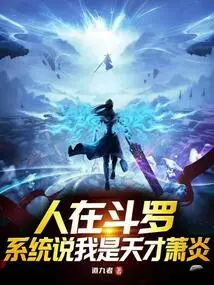 I'm in Douluo, and the System Says I'm the Genius Xiao Yan?