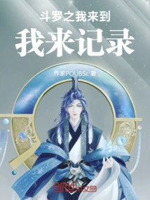 Douluo: I'm Here, I'm Here to Record