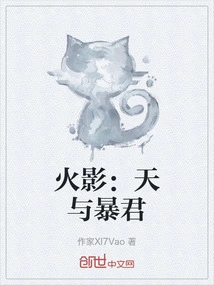 Naruto: Sky and Tyrant