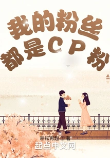 My Fans Are All Cp Fans