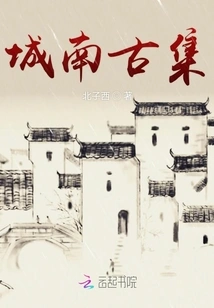 Chengnan Ancient Collection