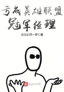 Losing Money to Become a League of Legends Champion Manager