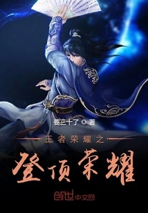 King of Glory: Summit Glory