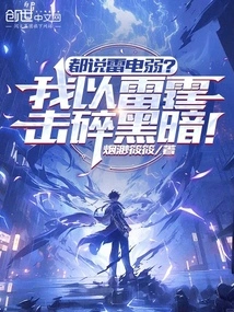 They Say Lightning is Weak? I Smash the Darkness with Thunder!