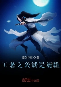 The King of Me is the Hero