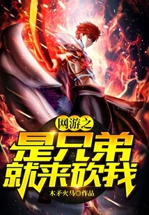 In Online Games, Come and Kill Me If You Are a Brother