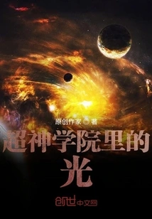 The Light in the Super Seminary