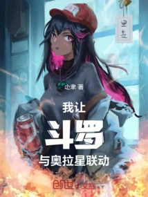 I Asked Douluo to Link up with Aola Star