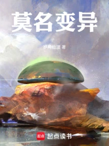 Inexplicable Mutation