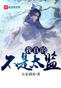 I'm Really Not a Eunuch