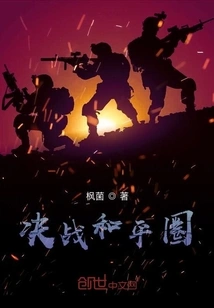 Decisive Battle Peace Circle