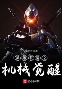 League of Legends: Machine Awakening