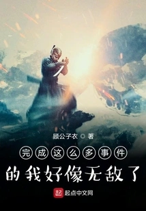 Having Completed so Many Events, I Feel Like I Am Invincible