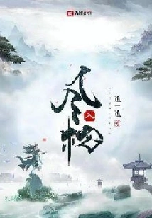 The Wind Enters the Pine