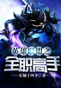 League of Legends Full-time Master