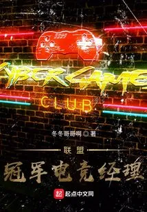 League: Champion Esports Manager