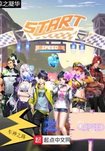 Qspeed, the Road to the God of Cars