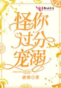 I Blame You for Pampering Me Too Much