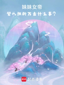 My Little Sister, Empress, Why Do You Care About Me Being Arbitrary?