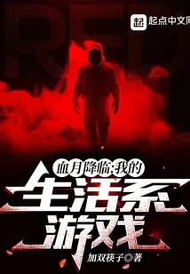 Blood Moon Coming: My Life Game