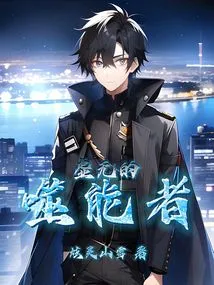 The Energy Eater of Nothingness