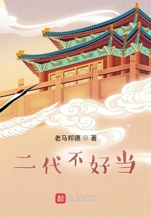 It's Not Easy to Be the Second Generation