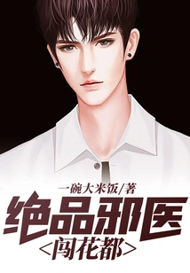 The Best Evil Doctor Breaks into Huadu