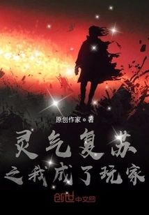 Resurrection of Spirit: I Became a Player