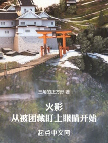 Naruto: Starting from Being Stared at by Danzo