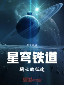 Star Railroad: Knight's Journey