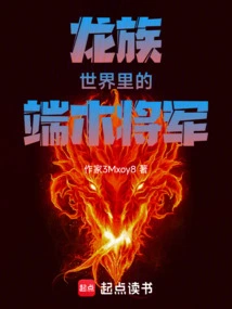 Dragon Clan: General Duanmu