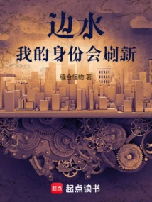 Bian Shui: My Identity Will Be Refreshed