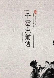 Qian Yunsheng Prequel