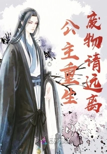 Princess Reborn, Please Stay Away from Waste