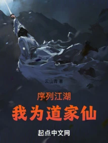 Sequence Jianghu: I Am a Taoist Immortal