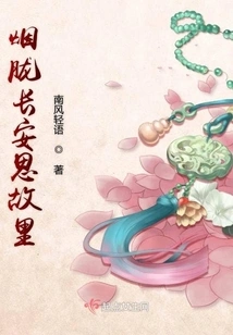 Smokey Chang'an Thinking of Hometown