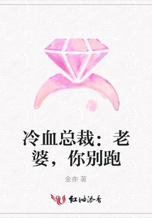 Cold-blooded Ceo: Wife, Don't Run Away