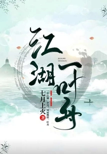 A Boat in the Rivers and Lakes