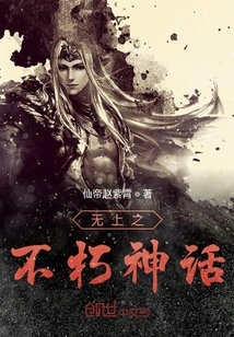 The Supreme Immortal Myth