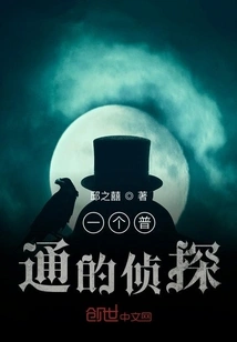 An Ordinary Detective