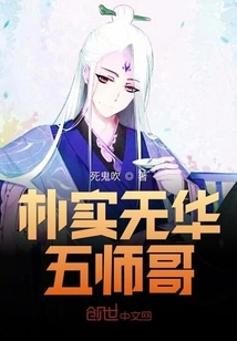 Simple and Unpretentious Fifth Senior Brother