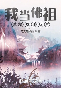 Who is in Favor of Me Being a Buddha and Who is Against It?