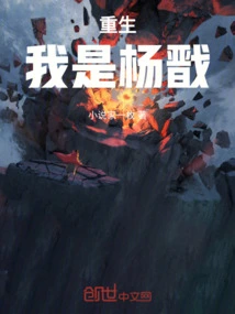 Rebirth, I Am Yang Jian