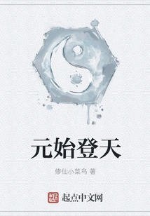 The Beginning of the Yuan Dynasty Ascended to Heaven