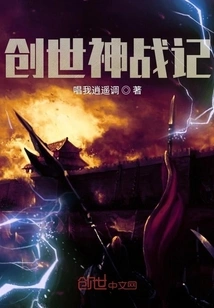 The War of Creation God