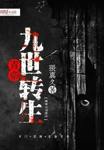 The Ninth Reincarnation of the Qing Emperor