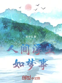 Life in the World is Like a Dream