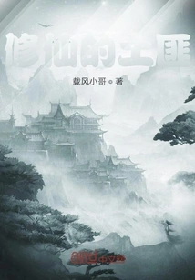 Bandits Who Cultivate Immortality