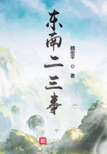 Two or Three Things in the Southeast